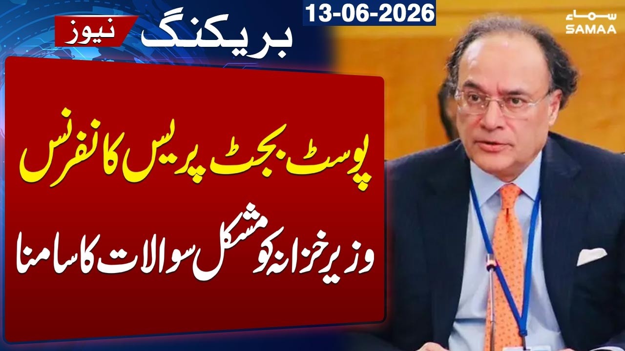 Finance Minister M Aurangzeb Faces Tough Question During Post-Budget Press Conference
