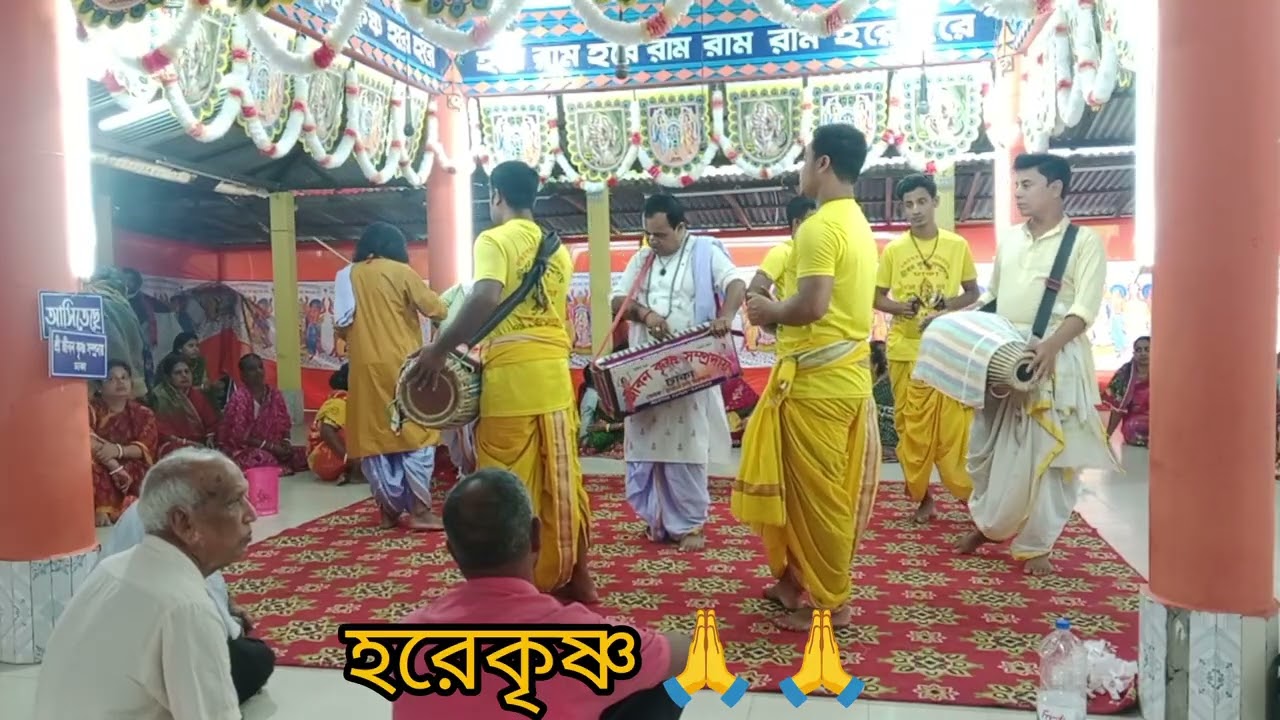 হরেকৃষ্ণ 🙏 এক নাম কীর্তন ২০২৬ ইং 