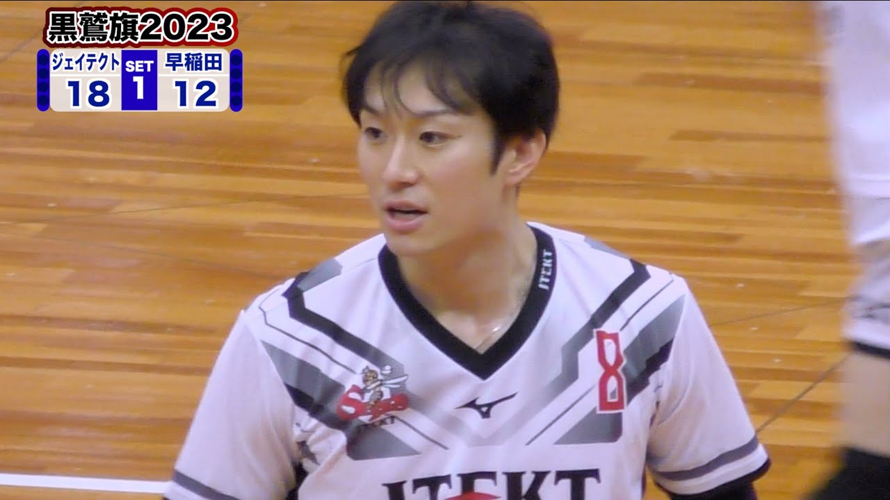 【黒鷲旗2023】ジェイテクトSTINGS vs 早稲田大学 第1セット