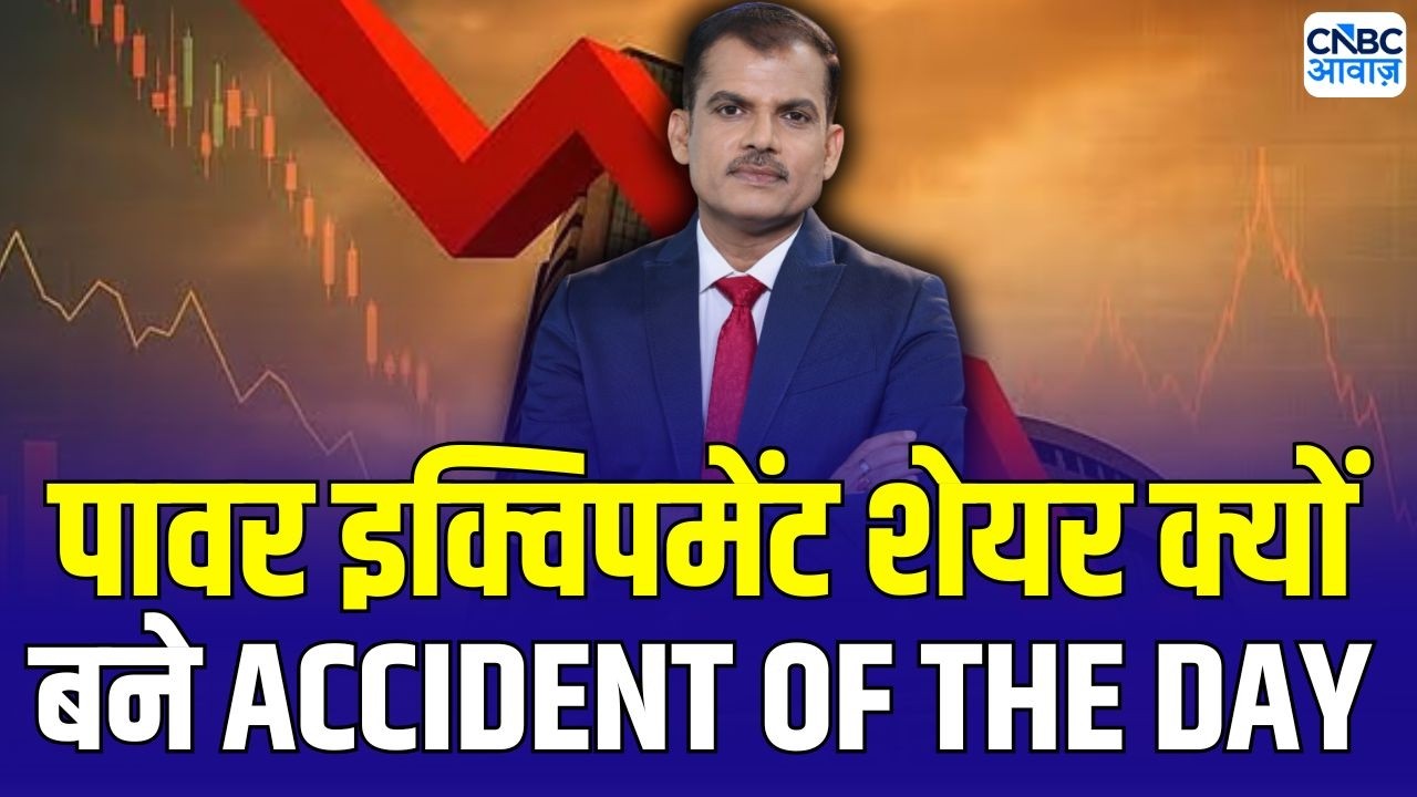 पावर इक्विपमेंट शेयरों में भारी गिरावट | Why GE Vernova, Hitachi Energy, CG Power shares | Markets