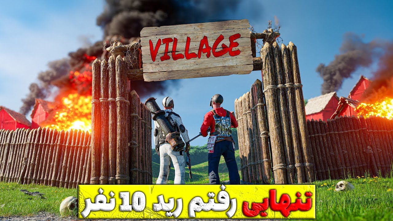 تنهایی به محله 10 نفر حمله کردم ☠️|Rust