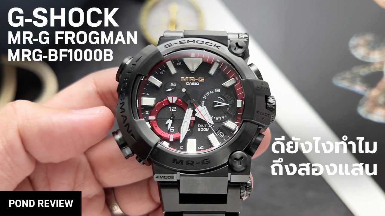 ผมเกิดมาเพื่อดำน้ำจริงจัง! G-Shock MR-G Frogman MRG-BF1000B-1A
