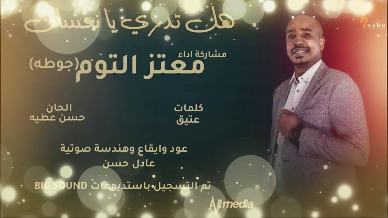 معتز التوم - هل تدري يا نعسان || New 2020 || اغاني سودانية 2020