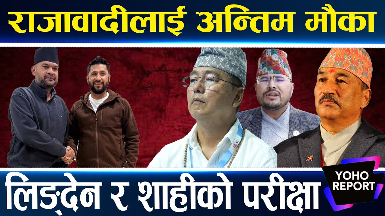 रवि–बालेनले गणतन्त्र बोक्दा राप्रपालाई मौका, हिन्दु धर्म फर्काउने–व्यवस्था ढाल्ने मत