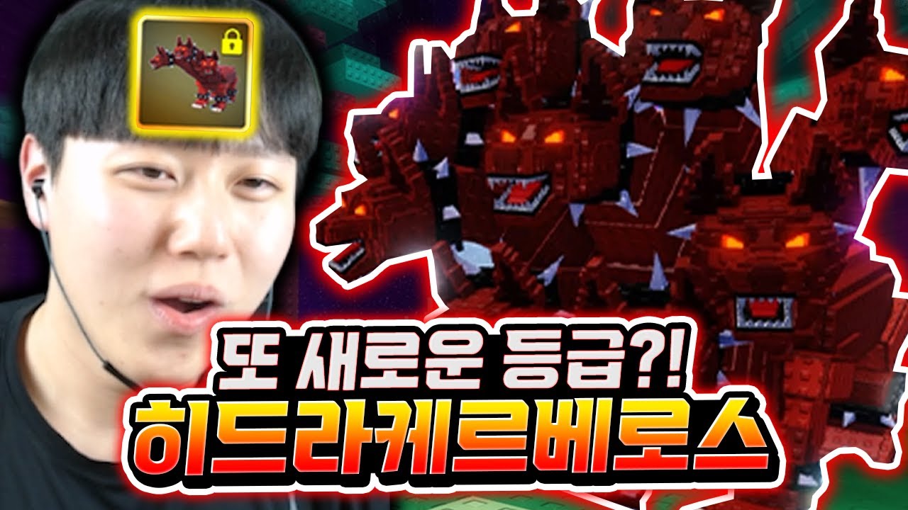 또 새로운 등급 나왔다! 히드라 케르베로스! 역대급 불 데미지로 상대방을 녹여버리는데~ 심지어 공짜로 준다구요? [브레인롯 타워 디펜스]