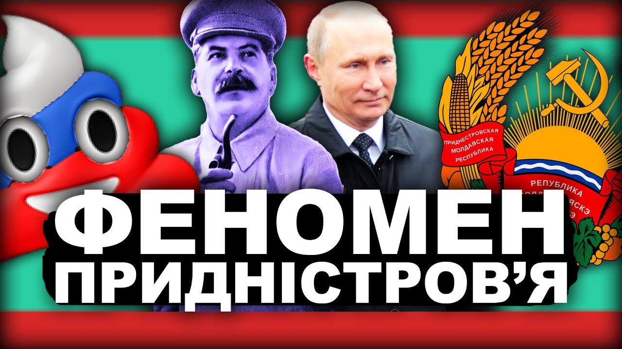 ПРИДНІСТРОВ’Я  - Вдала Російська Операція? | Історія від імені Т.Г. Шевченка