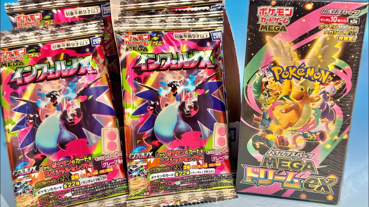 ポケモン　ポケカ　ハイクラスパック　MEGA ドリームｅｘ　カードゲームグミ　インフェルノX