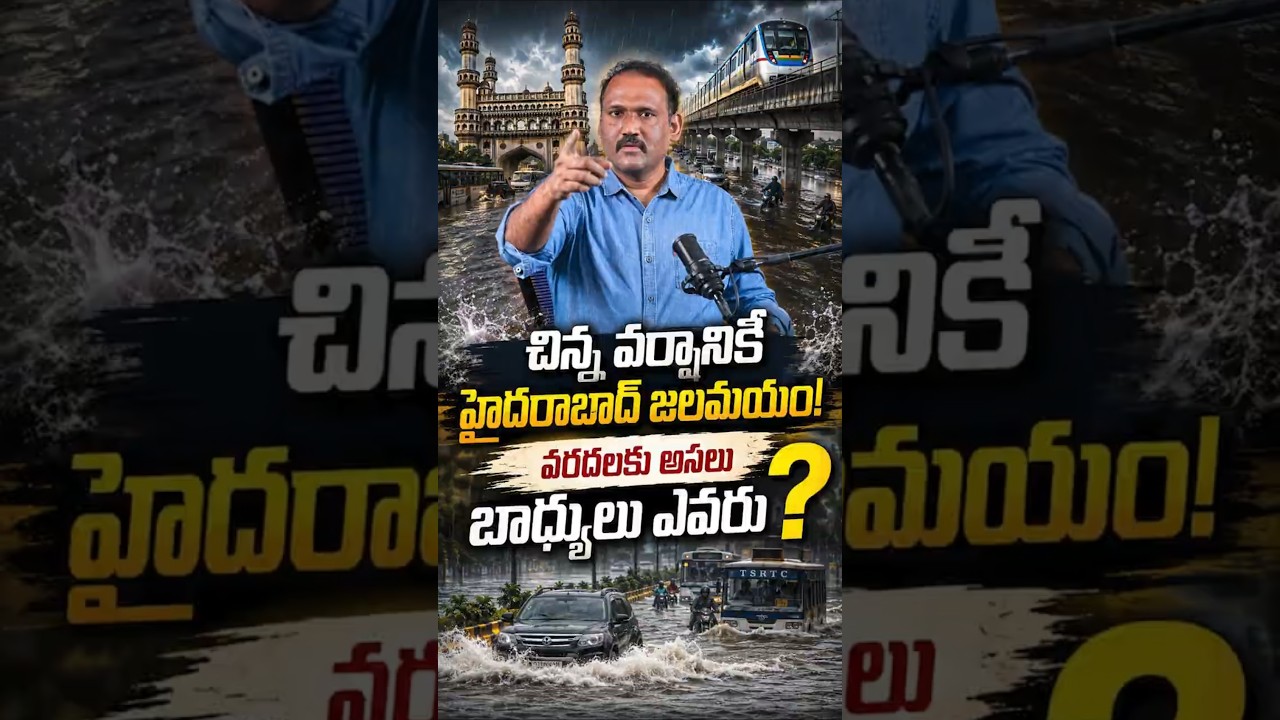 Heavy Floods in Hyderabad | Heavy Rains Today | #revanthreddy #ktr #floods #shorts #ytshorts
