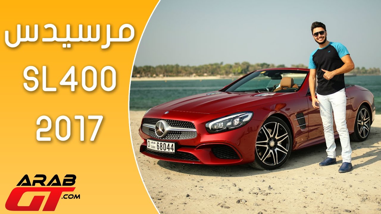 Mercedes SL400 2017 مرسيدس اس ال400