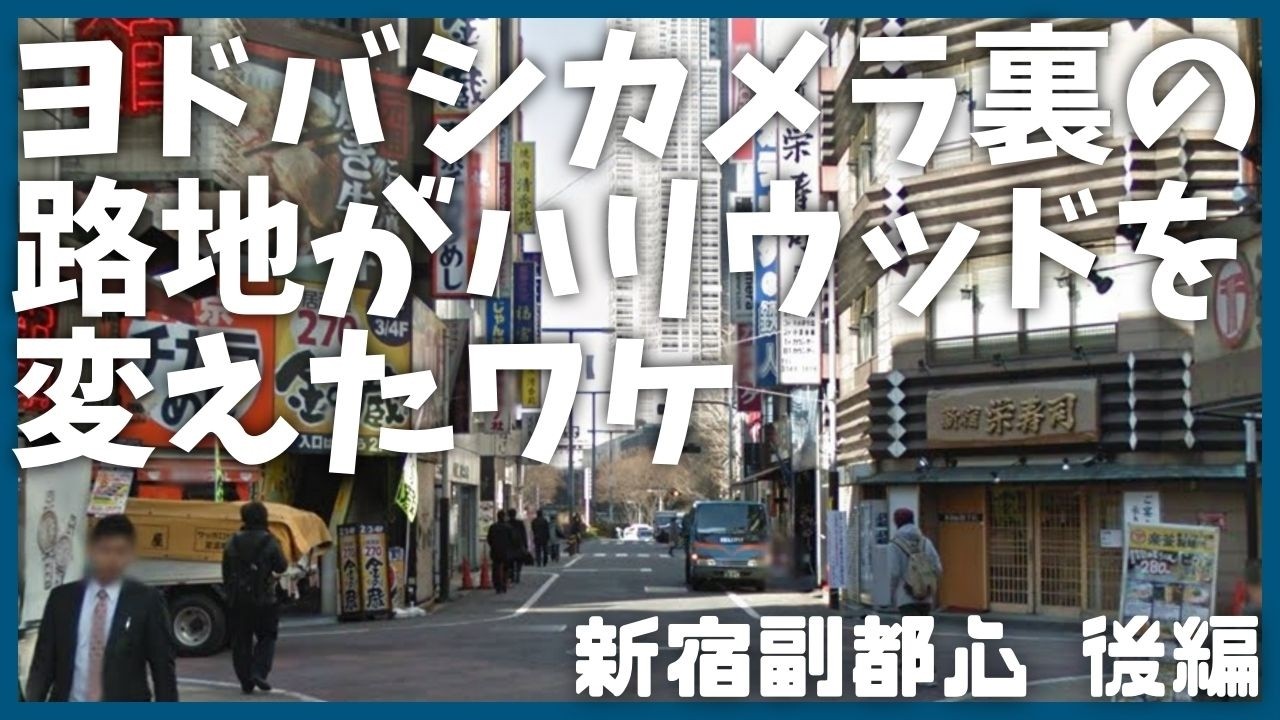 【後編】新宿副都心の意外な雑学【歴史】【学習】【建築】【上京・東京観光】【カメラ】【Lost In Translation】【ロスト・イン・トランスレーション】