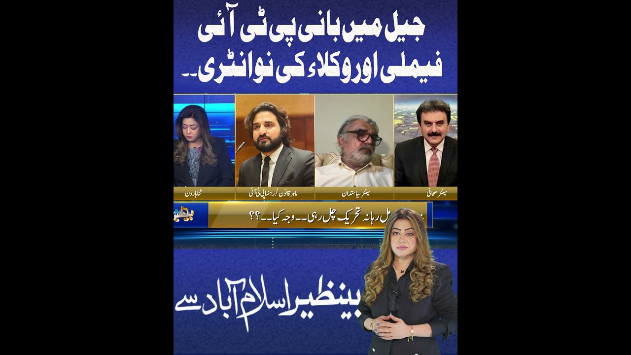 PTI founder in jail... family and lawyers not allowed entry. #5newshd #imrankhan #pti