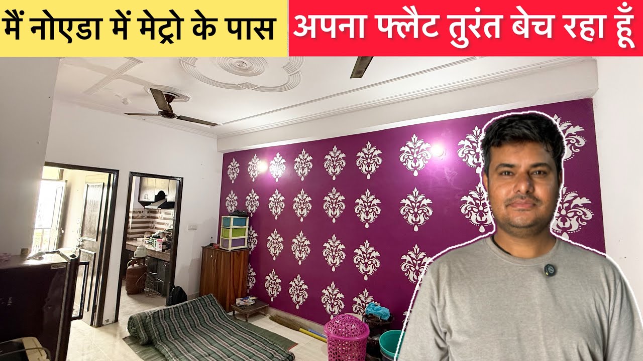 मैं नोएडा में मेट्रो के पास अपना 1BHK फ्लैट बेच रहा हूँ 1 bhk flat for sale in Noida with Bank Loan