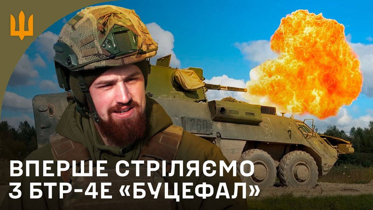 Пристрілюємо український БТР-4Е 