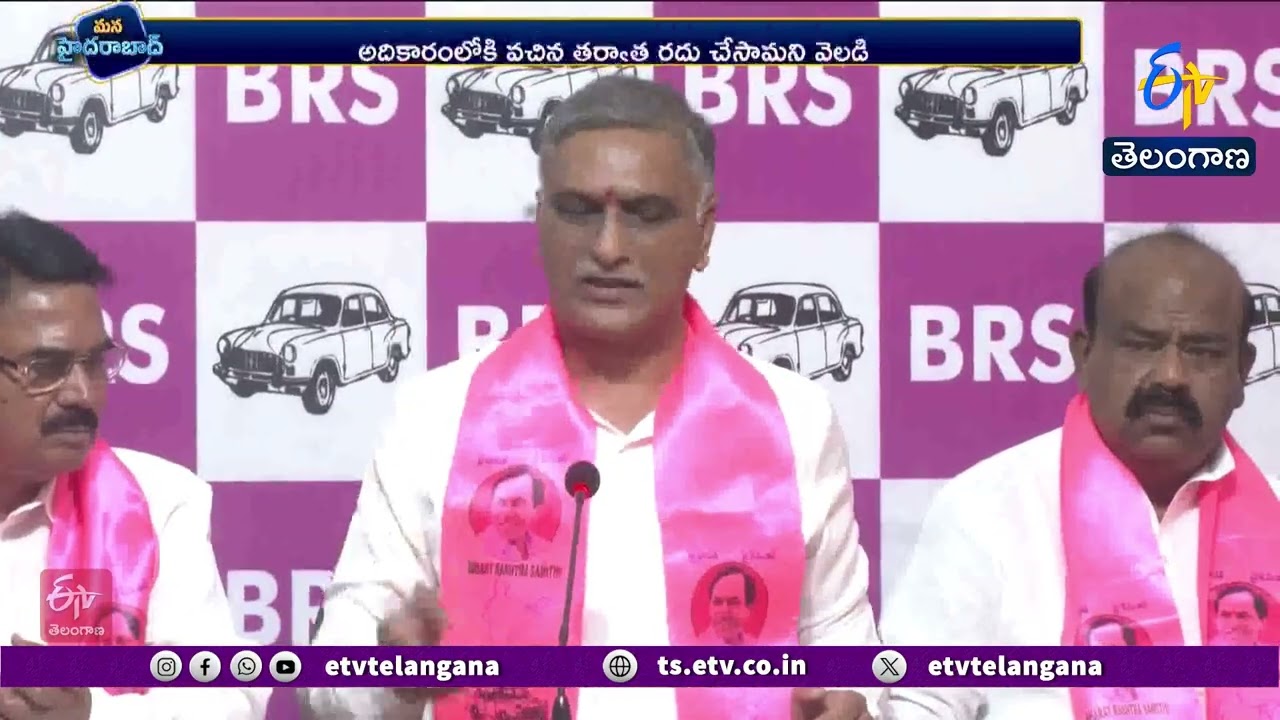 Future City Will Be Completely Scrapped if BRS Comes to Power | Harish Rao