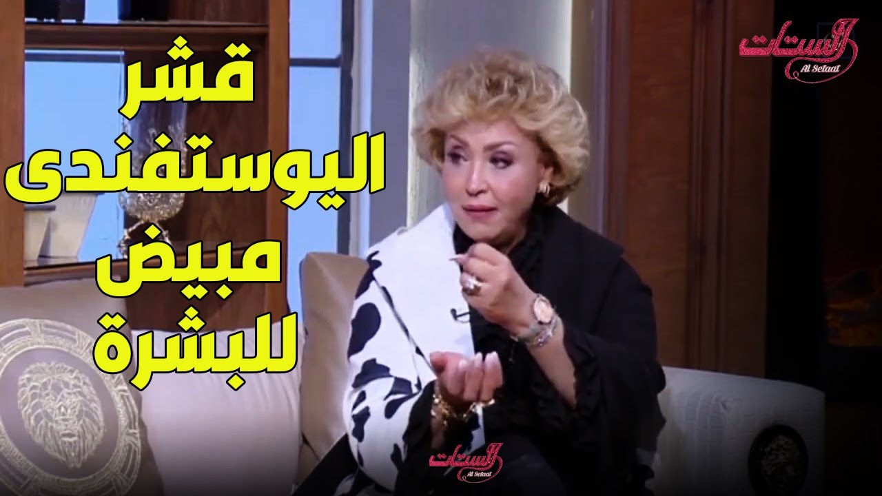 بعد الفيديو ده مش هترمي قشر اليوستفندي تاني  .. 