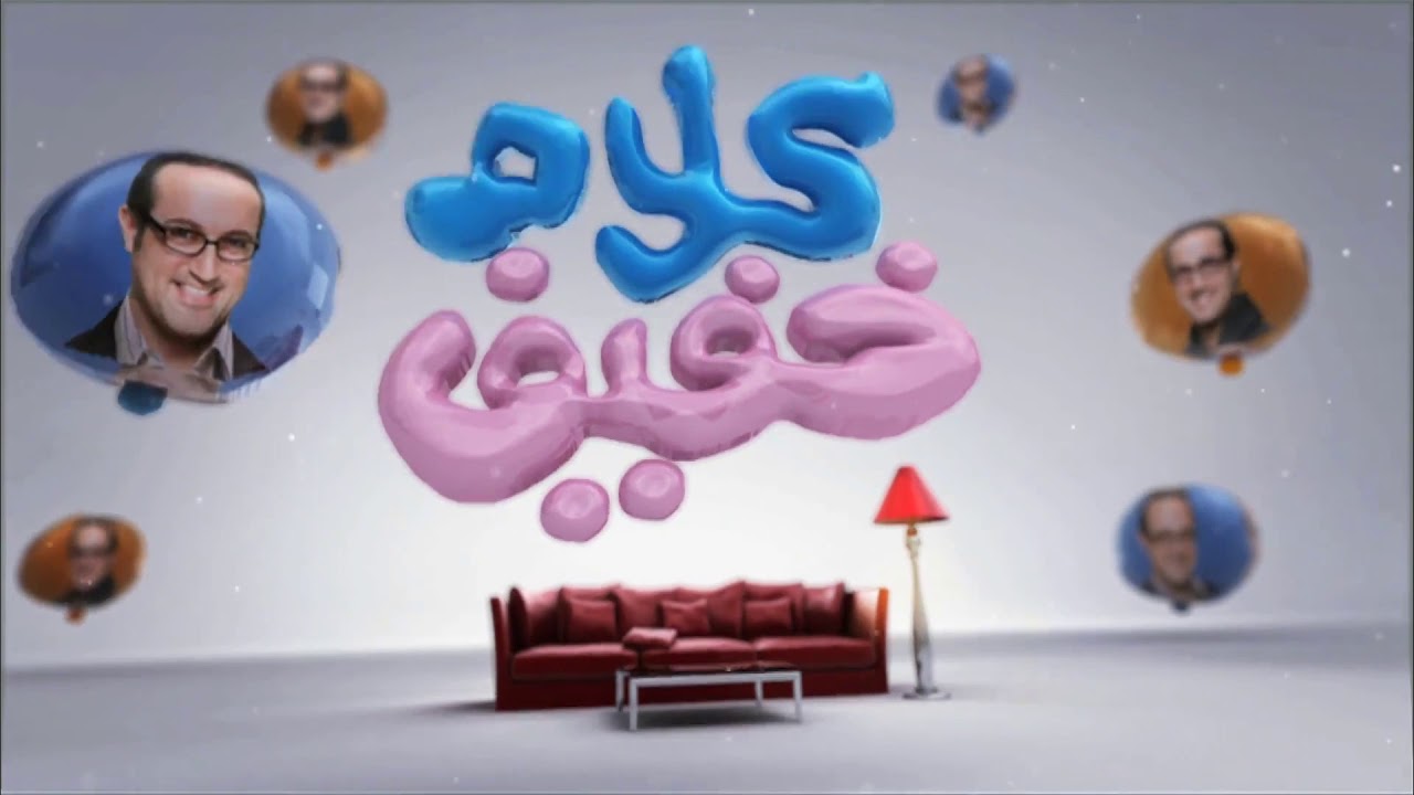 كلام خفيف | لقاء مع الجراح والكاتب كيرلس بهجت