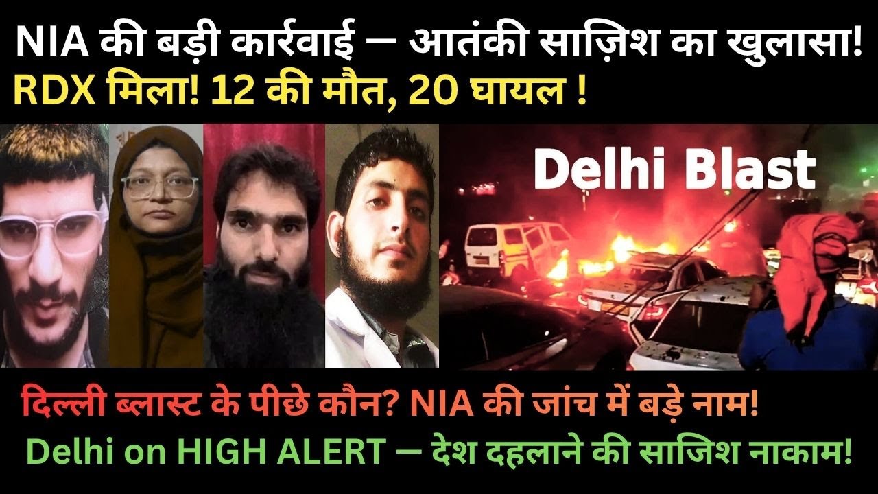 Delhi Red Fort Blast: 12 Dead, NIA Confirms Terror Attack | Full Report 2025 #breakingnews