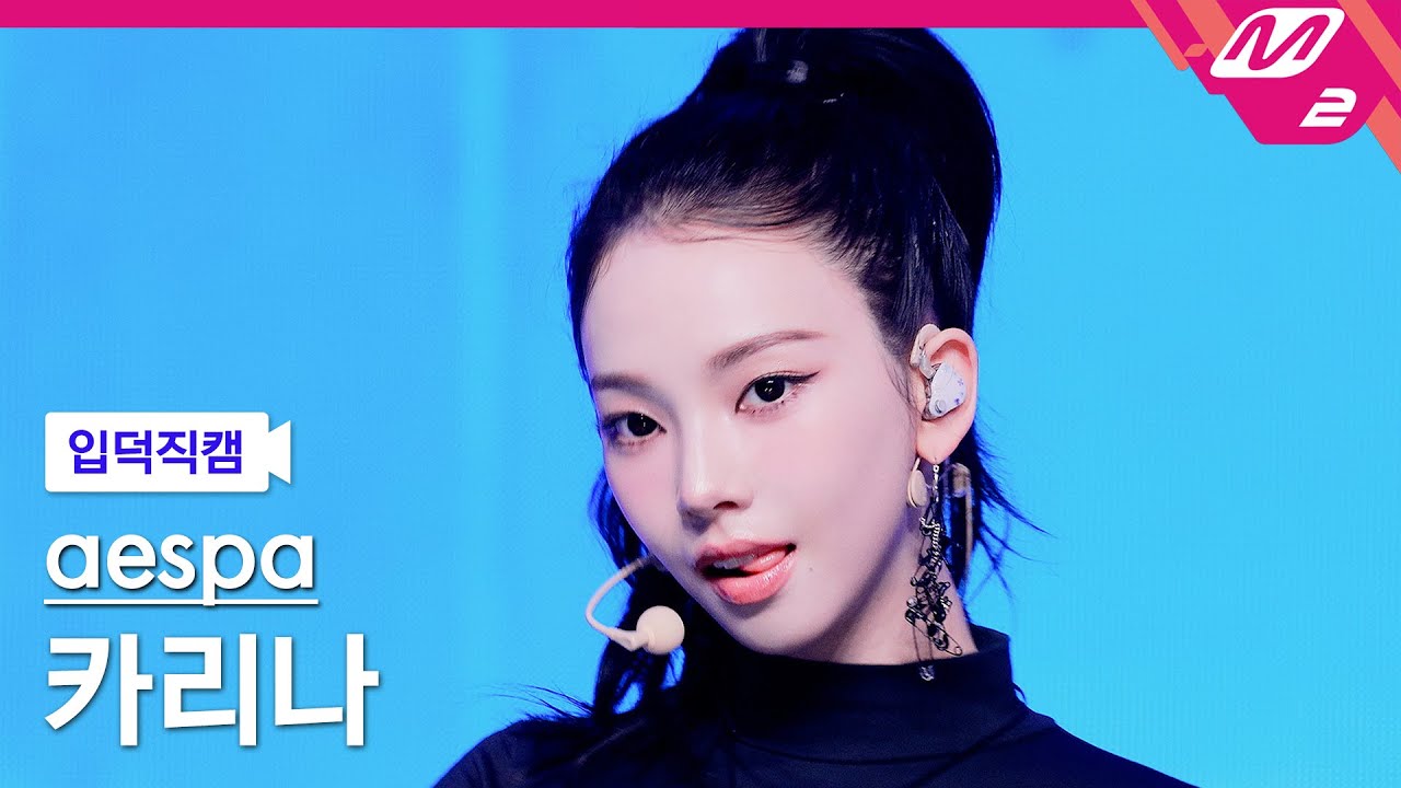 [입덕직캠] 에스파 카리나 직캠 4K 'Rich Man' (aespa KARINA FanCam) | @MCOUNTDOWN_2025.9.11