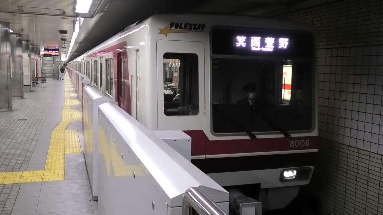 【よく響く甲高い警笛】北急8000形8006編成 大阪メトロ新金岡発車