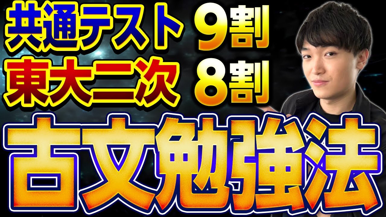 古文が苦手な人でも大丈夫！東大出身講師が本当に伸びる古文の勉強方法を解説！