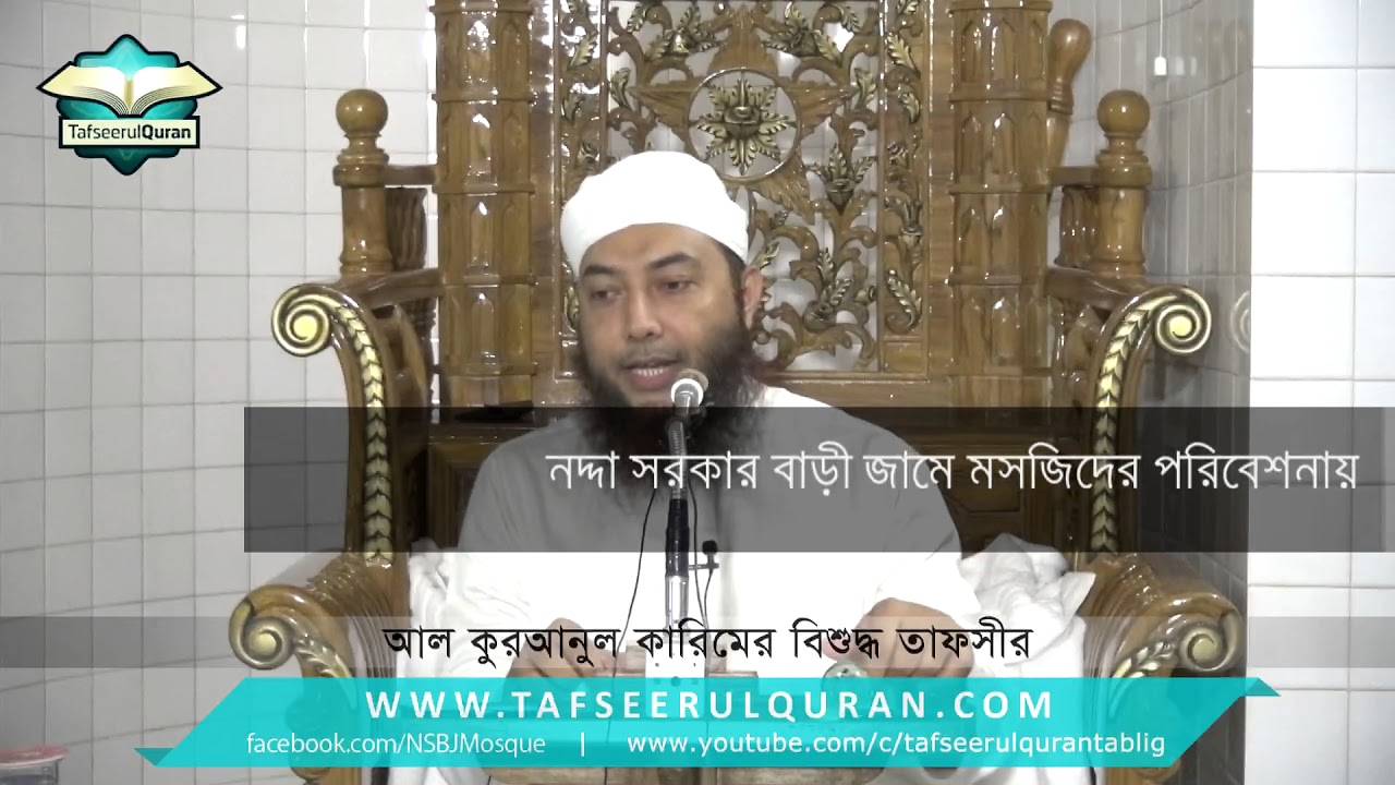 33.7 Quran Tafseer Surah Al-Ahzab Part-7- (Ayat: 55 - 73)