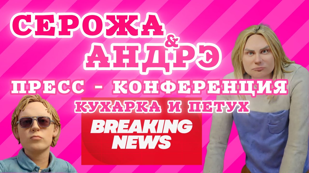 Серожа набросилась на хэйтеров: хватит капаться во мне - мусорном ведре. Андрэ: мечта купить диван.