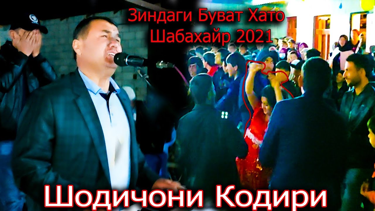 Шодичони Кодири (Ракоса талпаи Лохура Девона кад) базми 2021 то шабахайр