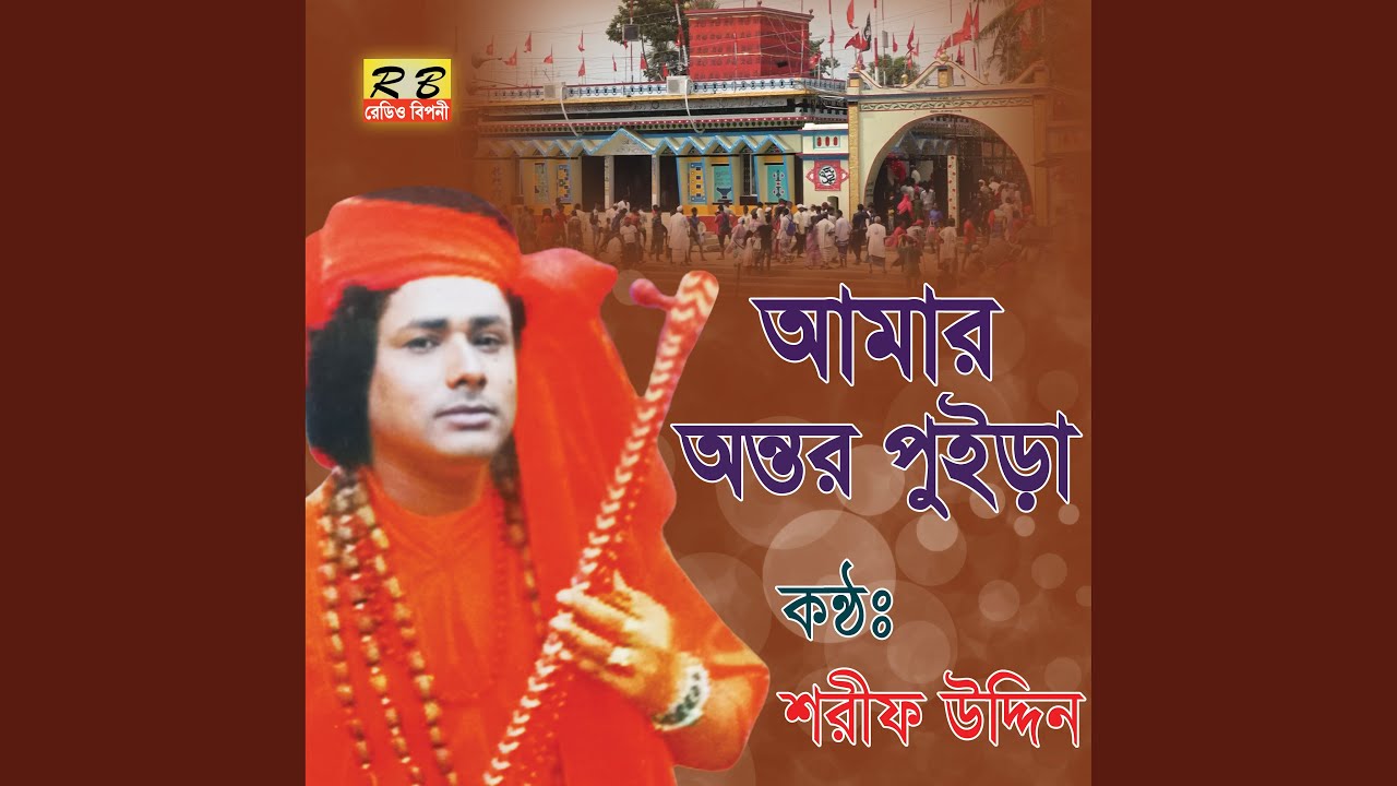 Amar Ontor Puira