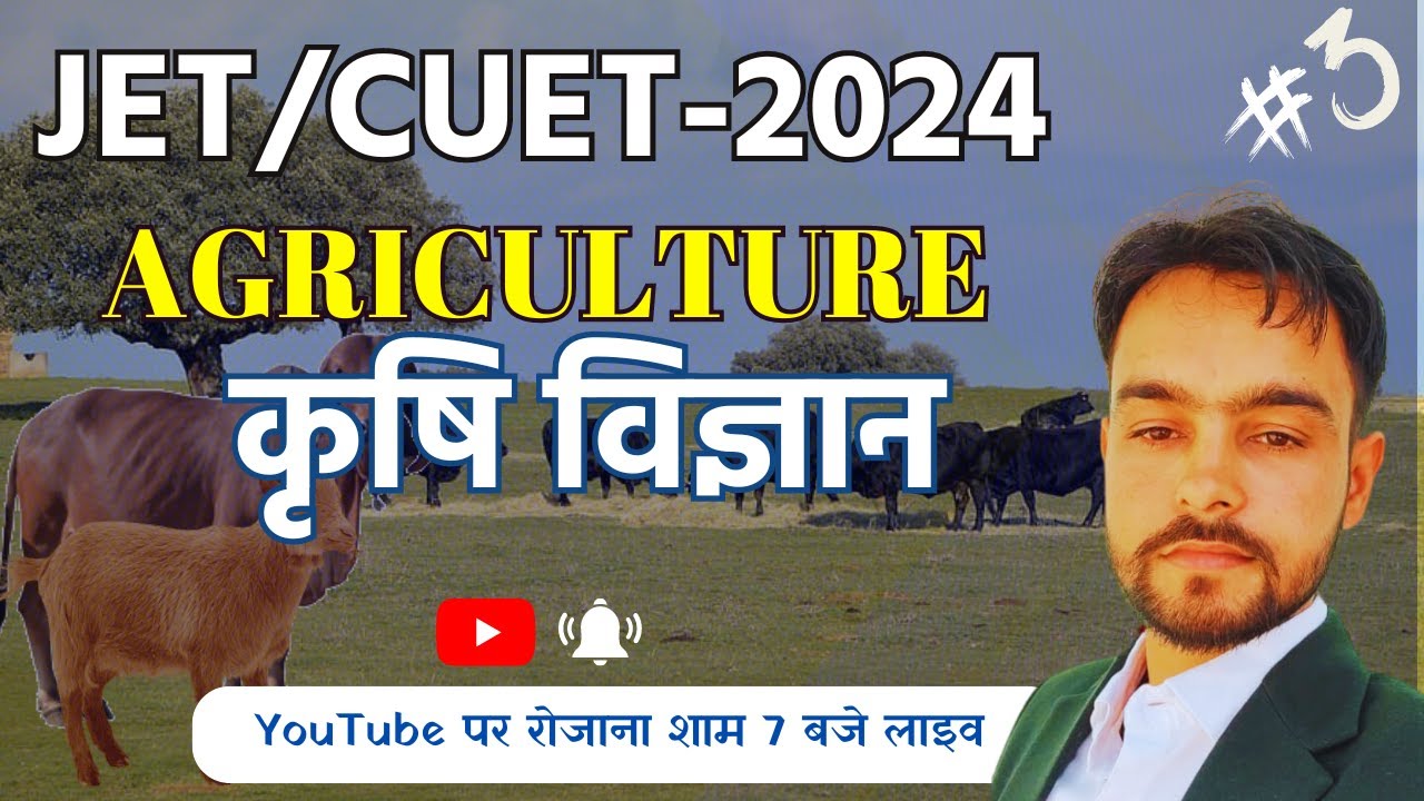 JET 2024 | CUET 2024 | ICAR 2024 | Important MCQ of JET OLD Paper || जेट परीक्षा में आये हुये प्रश्न