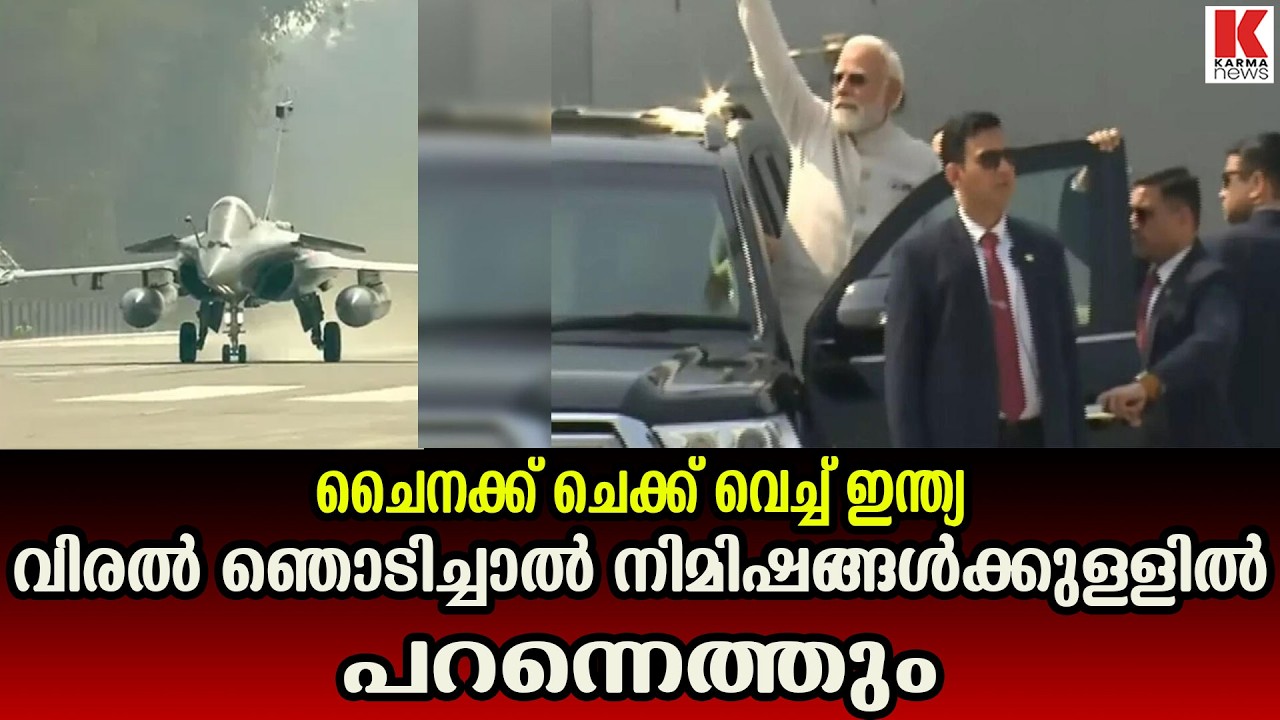 എമർജൻസി ലാൻഡിംഗ് ഫെസിലിറ്റി; പണി കിട്ടുന്നത് ചൈനക്ക്