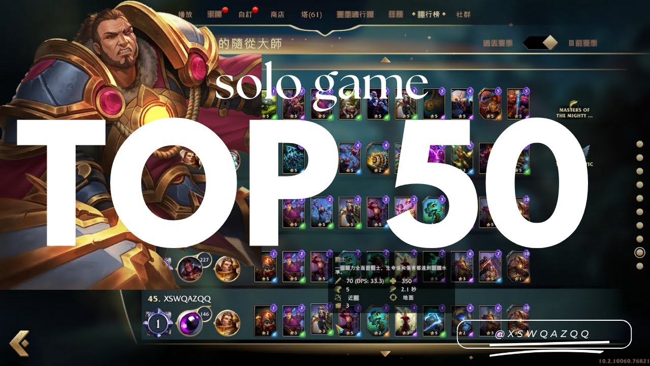 Minion Masters SOLO GAME High Marshal Rystar deck to top 50 1V1蒼穹牌組