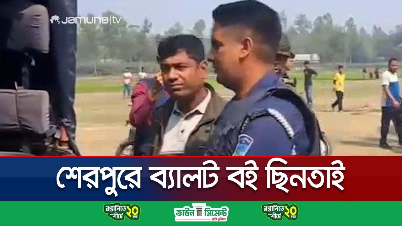 শেরপুরে ব্যালট বই হাতিয়ে নিয়ে ধানের শীষে সীল; একজনের ৩ বছরের সাজা | Sherpur | Election | Jamuna TV