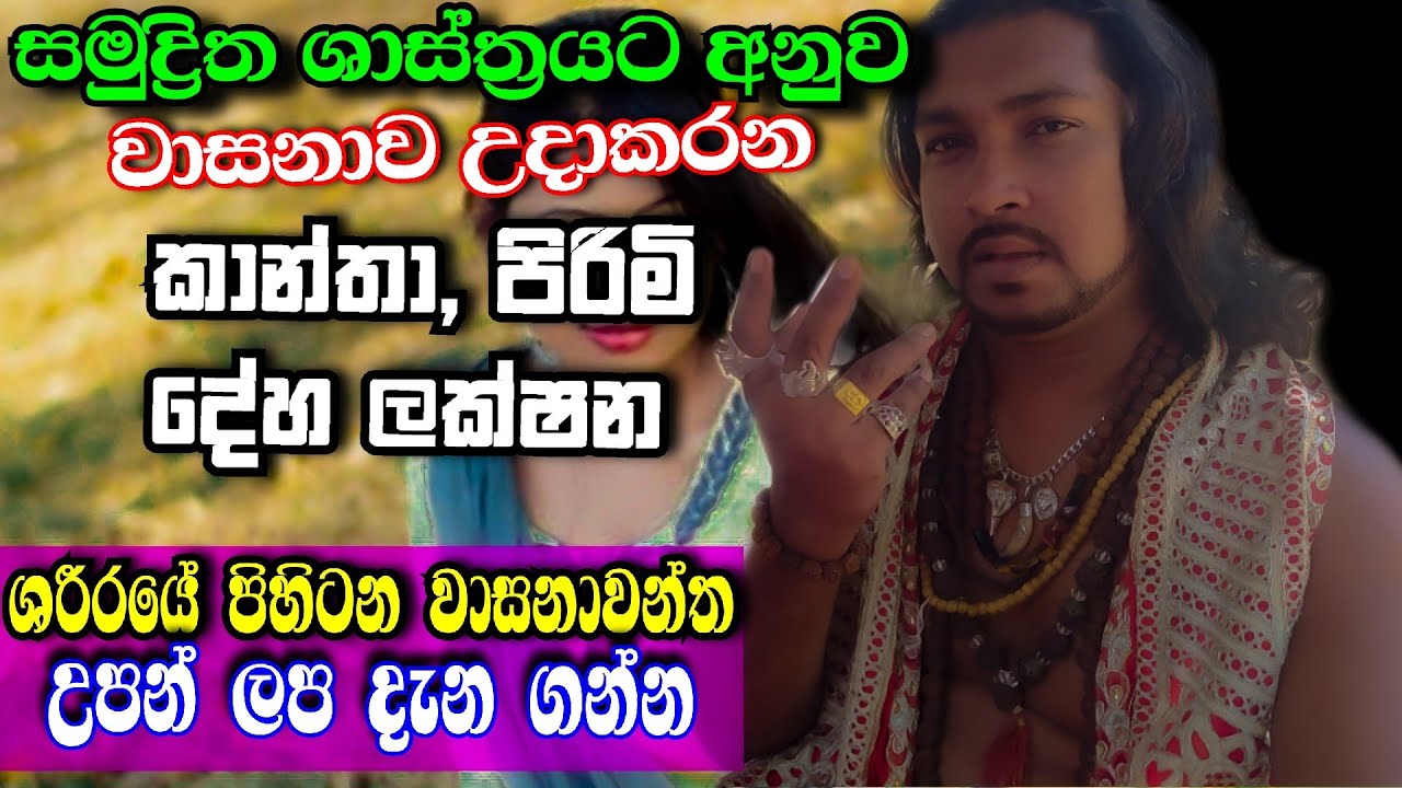 වාසනාවන්ත කාන්තාවන්ගේ හා පුරුෂයන්ගේ දේහ ලක්ෂන | Characteristics of lucky women and men | Ape pansal