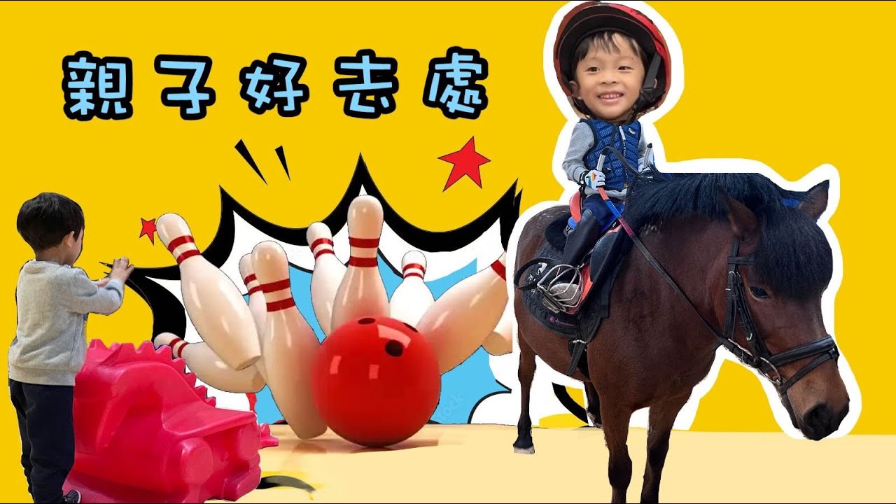 復活節好去處 | 哥爾夫球+騎馬+保齡球體驗日 | 親子好去處 | 深圳觀瀾湖度假酒店 | 提子哥哥 GrapeBrother ｜親子旅行