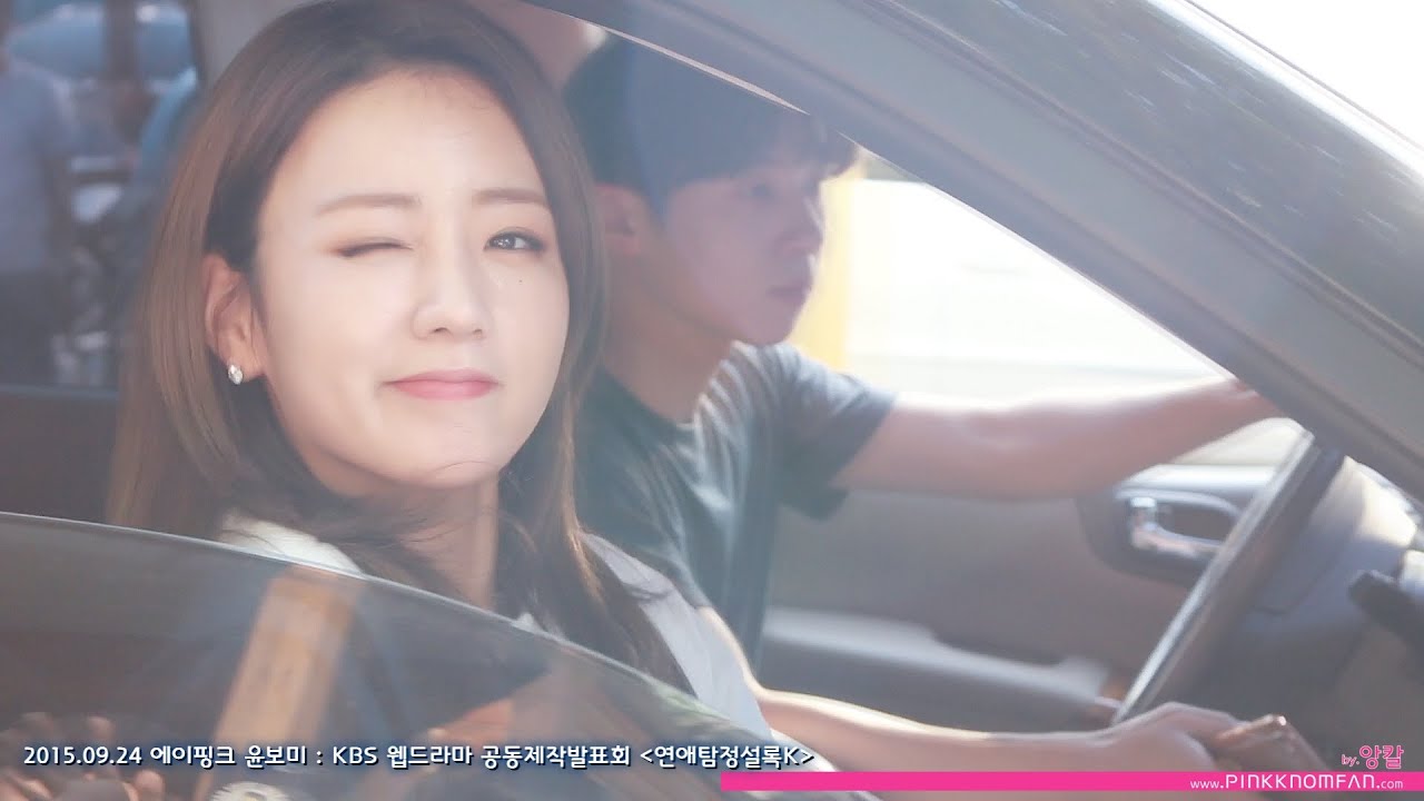 150924 에이핑크 윤보미 '뽐 윙크' 웹드라마 제작발표회 퇴근 직캠 2편 by앙칼