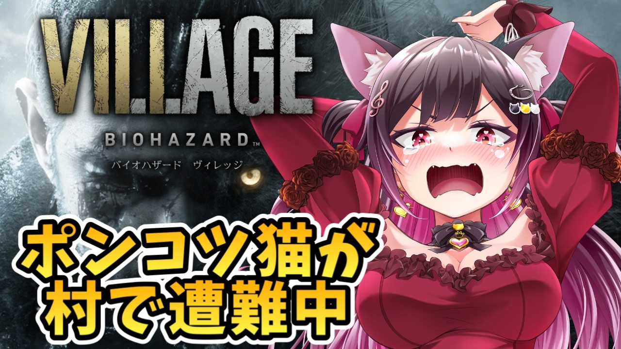 #2【バイオ8/バイオハザードヴィレッジ】ドミトレスク城で迷子中🥺記憶がないためほぼ初見プレイです😑【愛招にゃんこ/Vtuber】