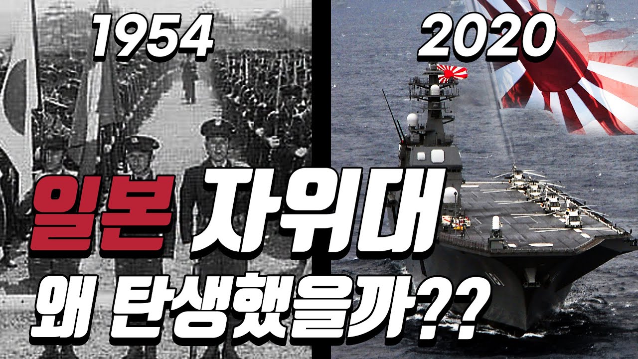 일본 자위대가 탄생한 진짜 이유!!