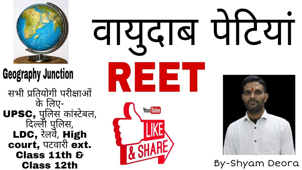 B.A.1year || वायुदाब पेटियां ||| By-Shyam Deora