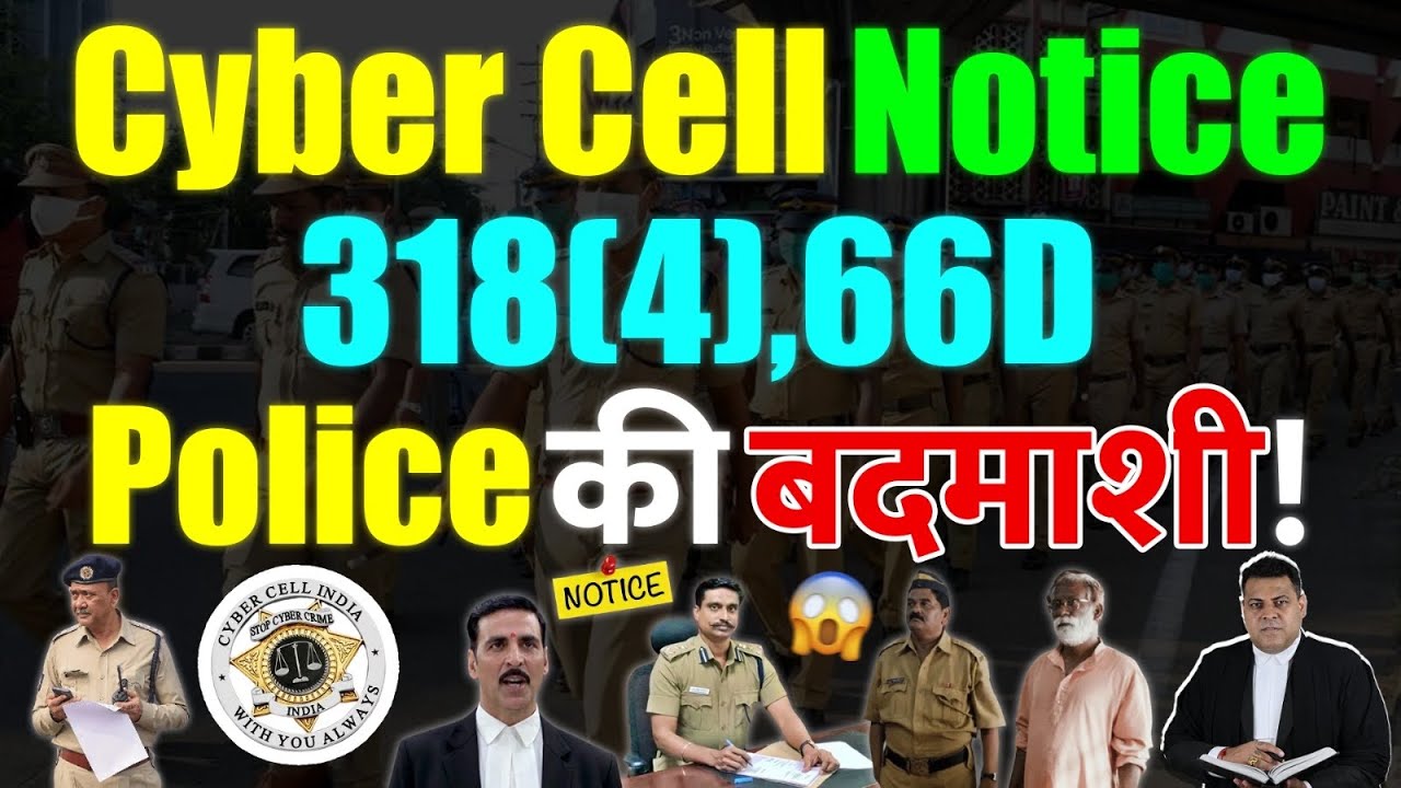 Cyber Cell 318(4),61(2) पुलिस बिना Notice दिये क्यों Arrest कर लेती है?