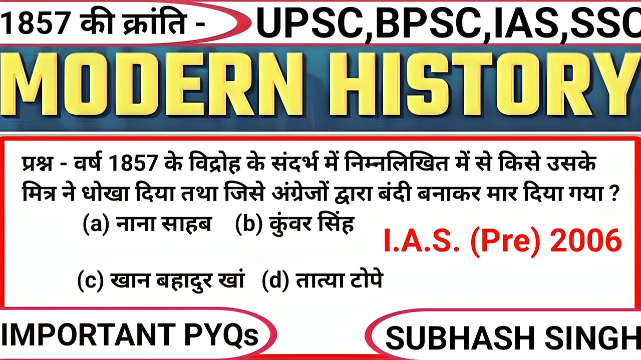 1857 की क्रांति | PYQs | राष्ट्रीय आंदोलन | आधुनिक भारत का इतिहास | Modern History।