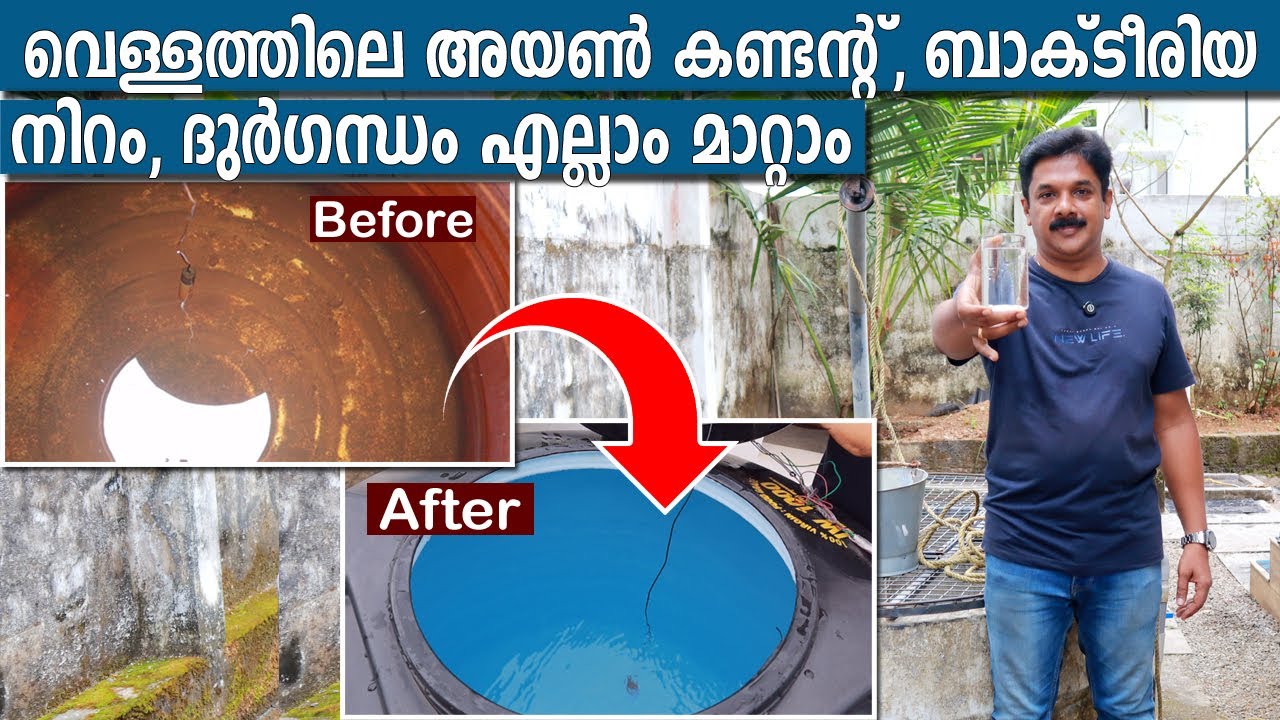 വെള്ളത്തിലെ അയൺ കണ്ടൻറ്, നിറം മാറ്റം, ബാക്ടീരിയ, ദുർഗന്ധം എല്ലാം മാറ്റാം | True Nectar
