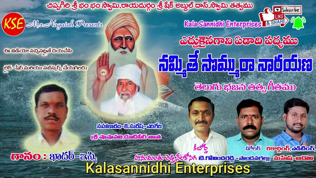 Khader Isvi-Nammithe Sommura Narayana-Chippagiri Bhambhamswamy,Rayadurgam Shaik Abdul Bhajana Songs