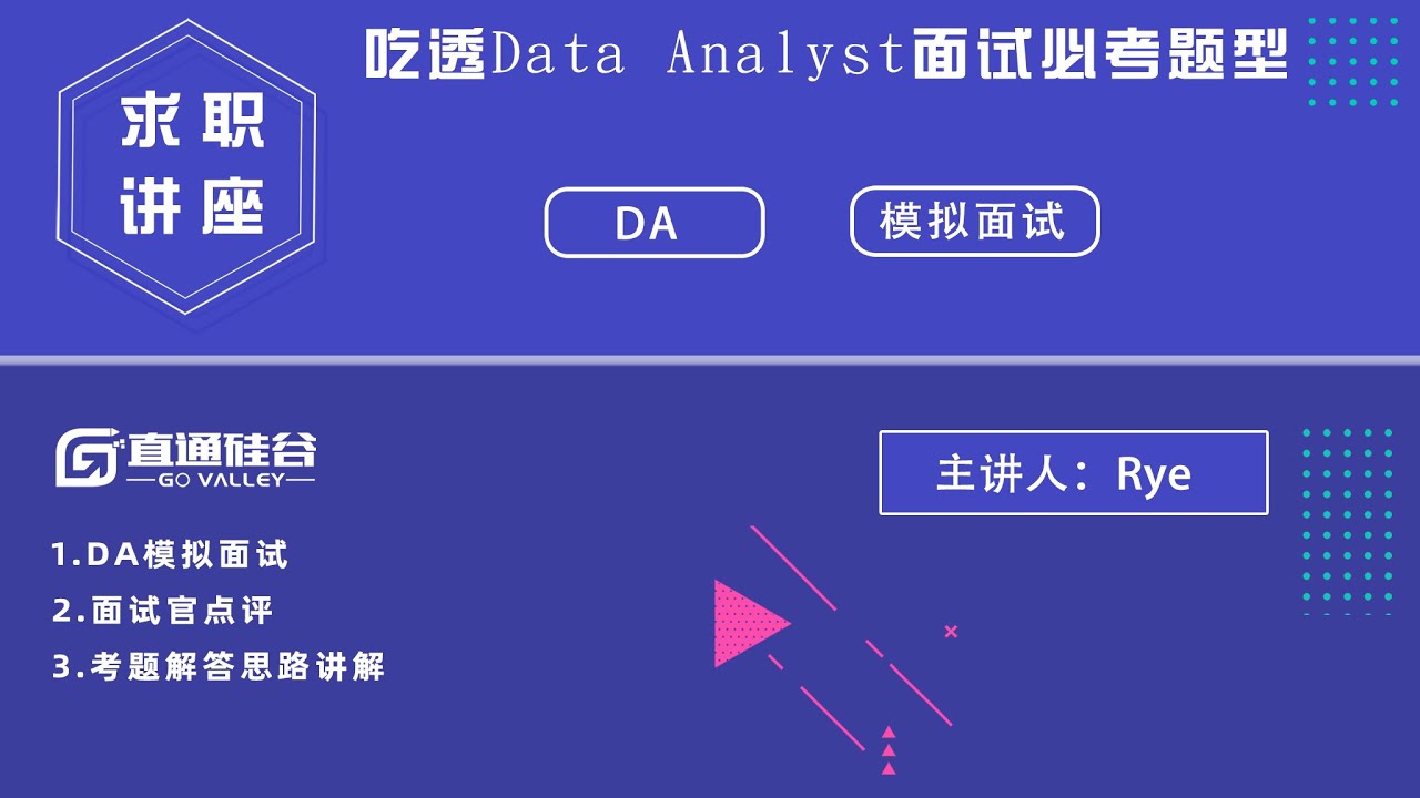 Data Analyst模拟面试 | 如何利用数据分解常见business问题？＆ 如何找出root cause并提出解决方案？