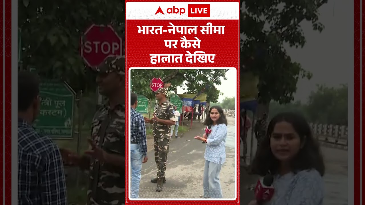 तख्तापलट के बाद India- Nepal सीमा पर कैसे हालात देखिए | Nepal Gen-Z Protest News