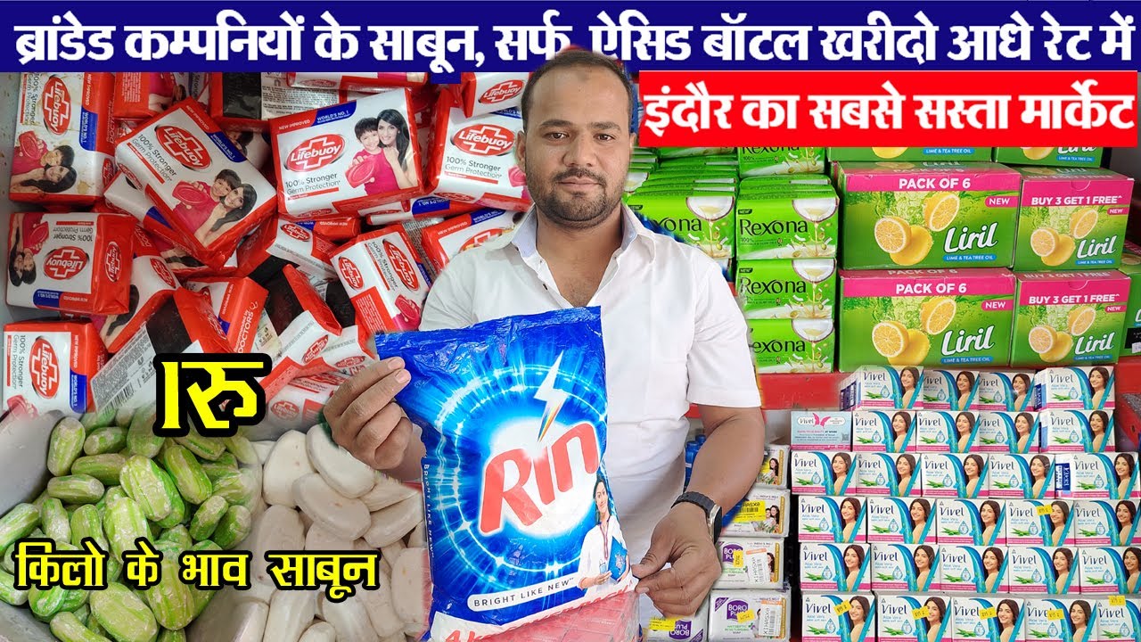 आधे रेट में खरीदो साबून, सर्फ, ऐसिड बॉटल Indore wholesale Market चोर बाजार से सस्ता Johra Mini Mart
