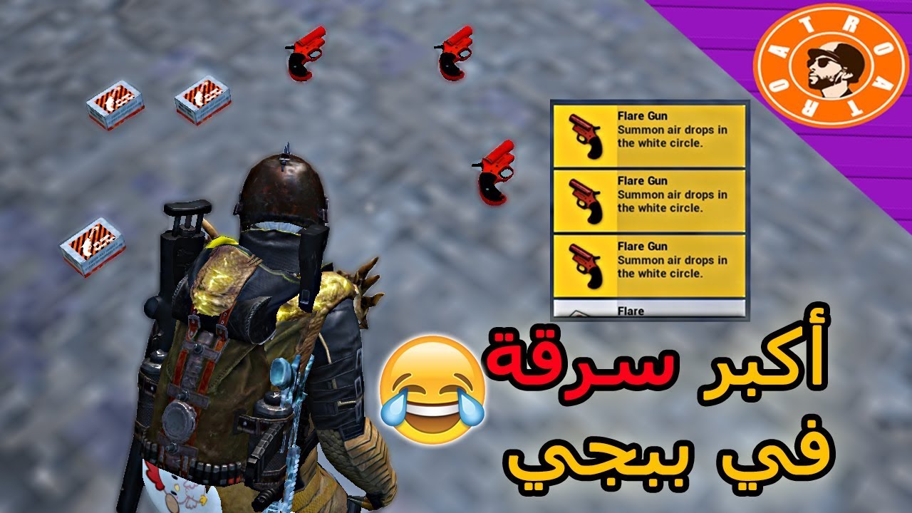 سرقنا ٣x فليركان من سكواد 😂 اترو - PUBG MOBILE