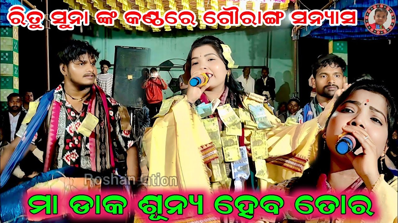Maa Daka Sunya Hela Tora | ମା ଡାକ ଶୂନ୍ୟ ହେଲା ତୋର | Ritu Suna Kirtan | Antarda Ladies Kirtan 