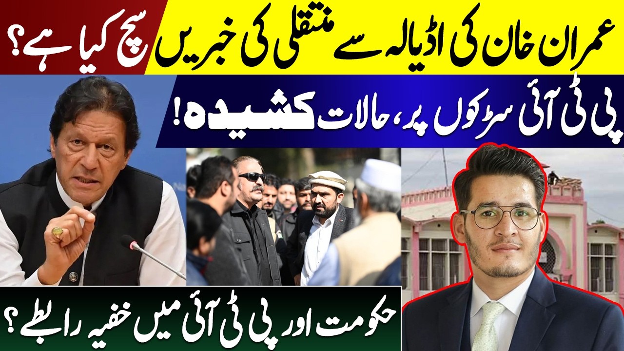 Imran Khan Transfer B*mbshell | Adiala Exit Shock ,  PTI Erupts & Secret Govt Talks ? Zeshan Syed