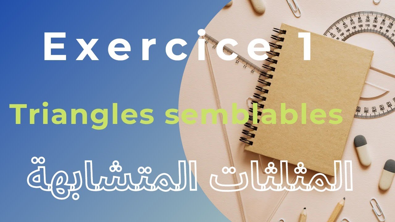 Exercice 1: Triangles semblables, 3 AC Math Biof, تمارين المثلثات المتشابهة الثالثة إعدادي
