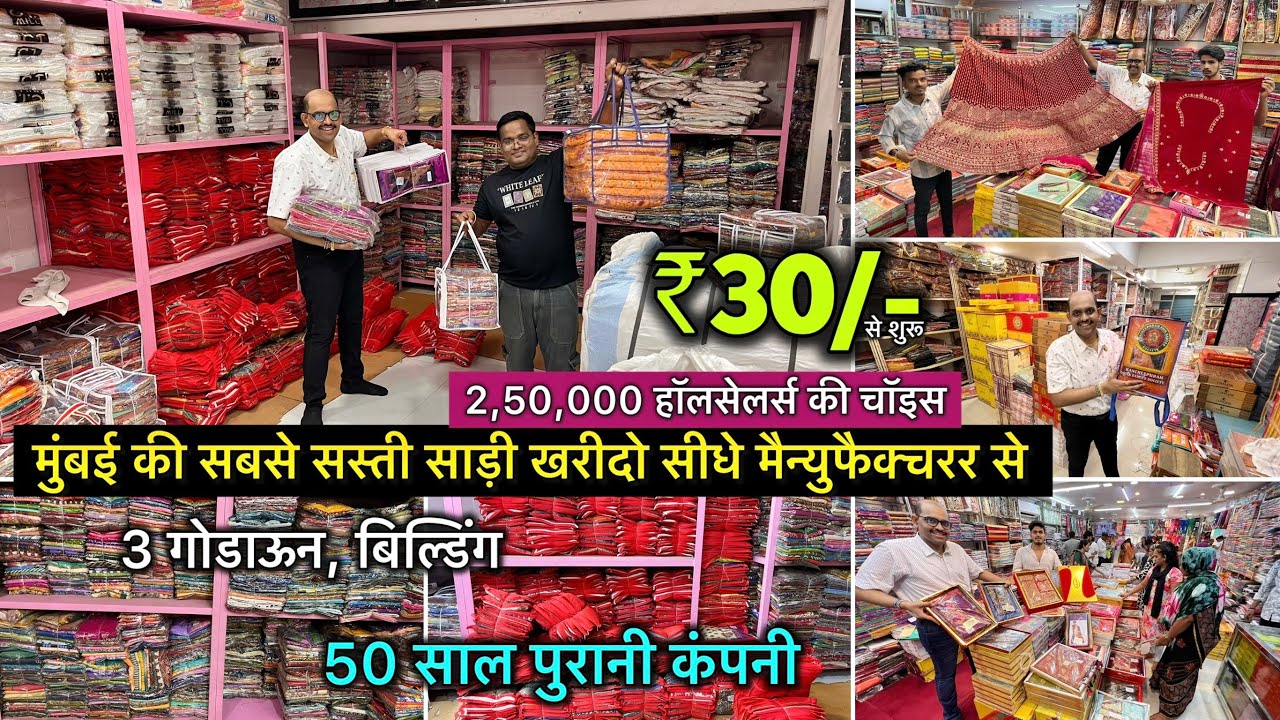 ₹30 से शुरू / मुंबई की सबसे सस्ती साड़ी खरीदो सीधे मैन्युफैक्चरर से / 50 Year’s Old Wholesaler 😳😱